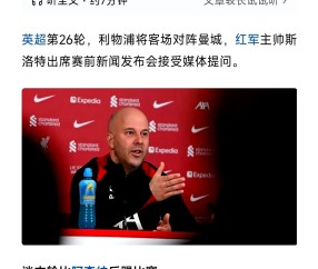 YABO- 阿森纳迎葡超关键赛,今晨更衣室发声,媒体盛赞,细节决定成败