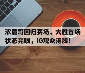 亚博体育- 哈登加盟湖人分析 