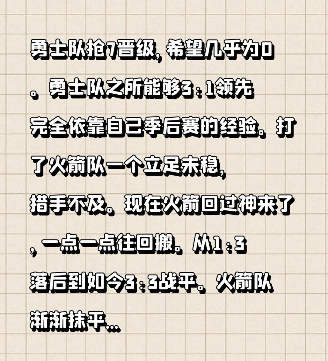 Ning官方宣布比赛规则变更新规，勇士引发争议！赢得满堂喝彩的简单介绍